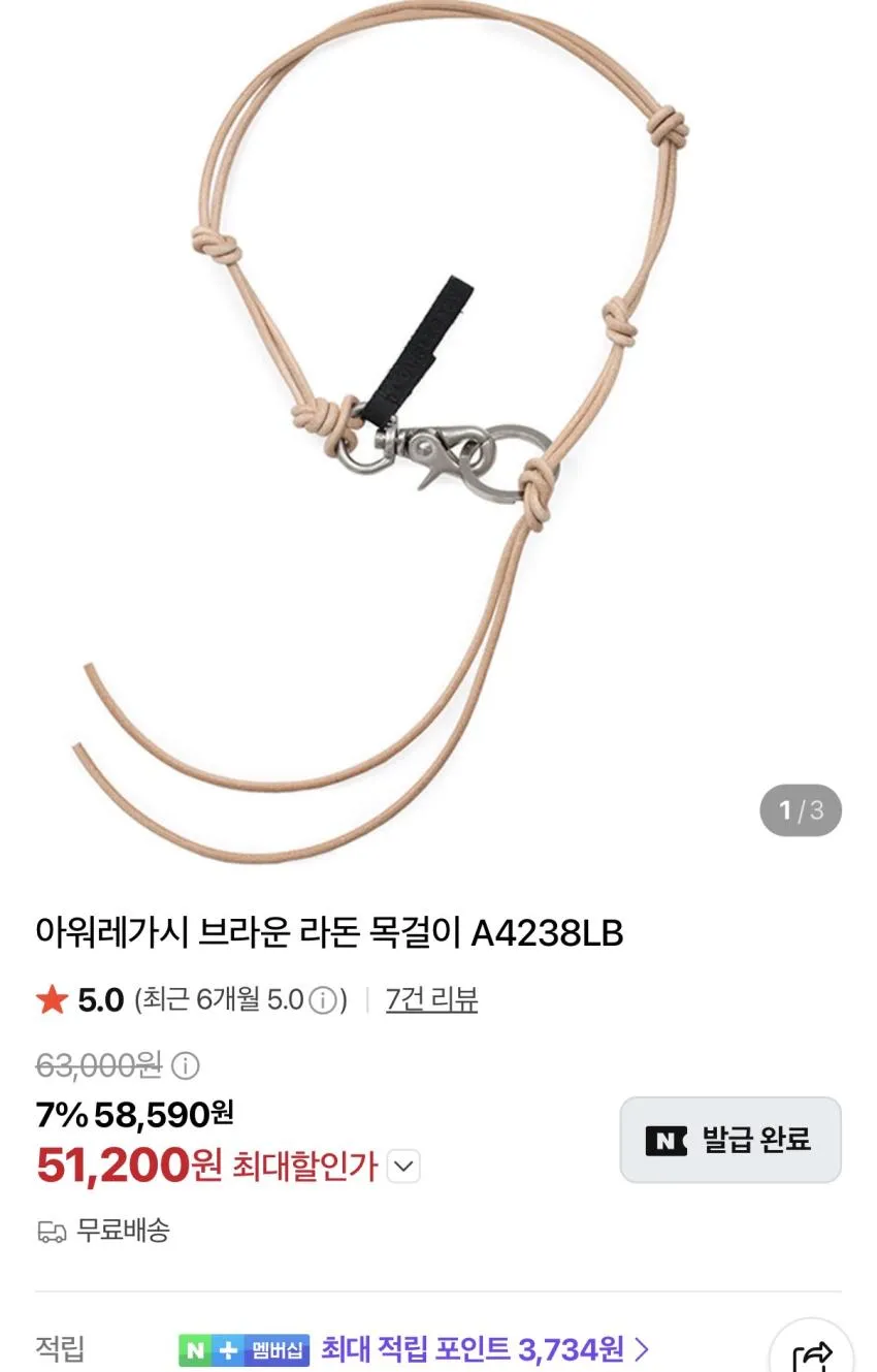 나나미카 다운 머플러 6.5만원 외