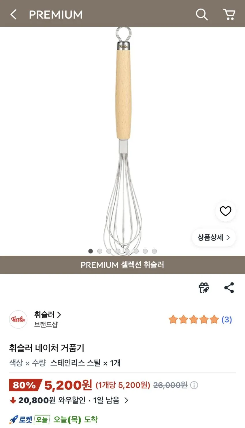 휘슬러 네이처 거품기 5,200원 외