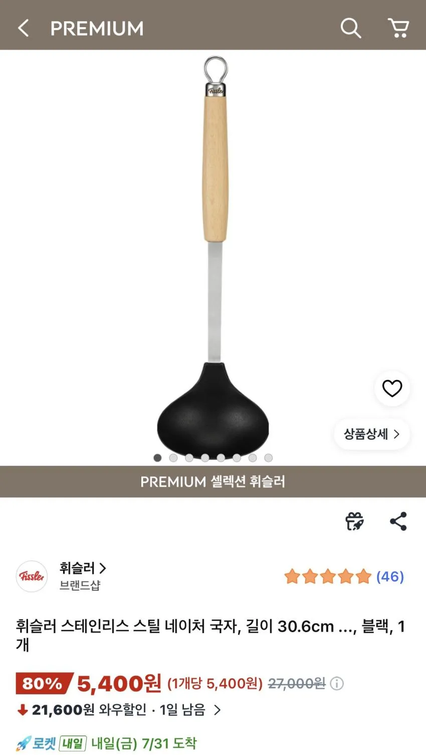 휘슬러 네이처 거품기 5,200원 외