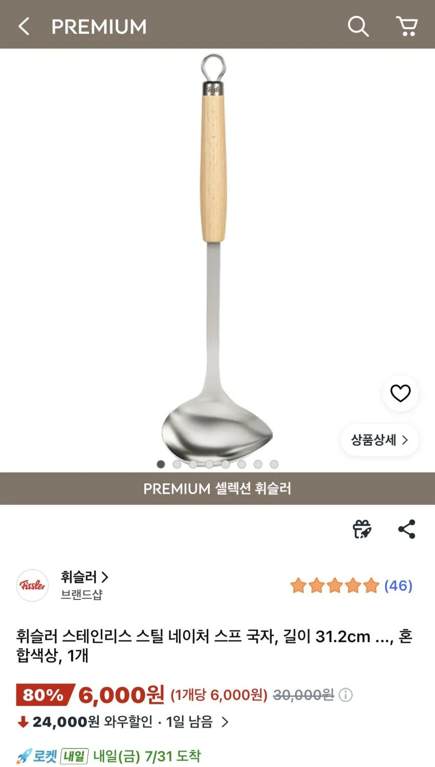 휘슬러 네이처 거품기 5,200원 외