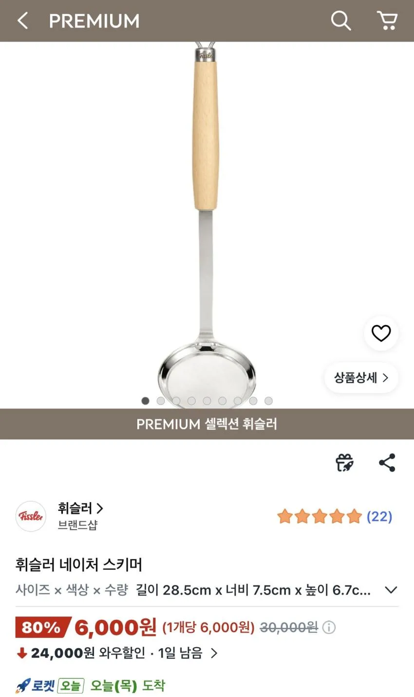 휘슬러 네이처 거품기 5,200원 외