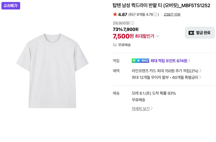 탑텐 밸런스 퀵드라이 반팔티