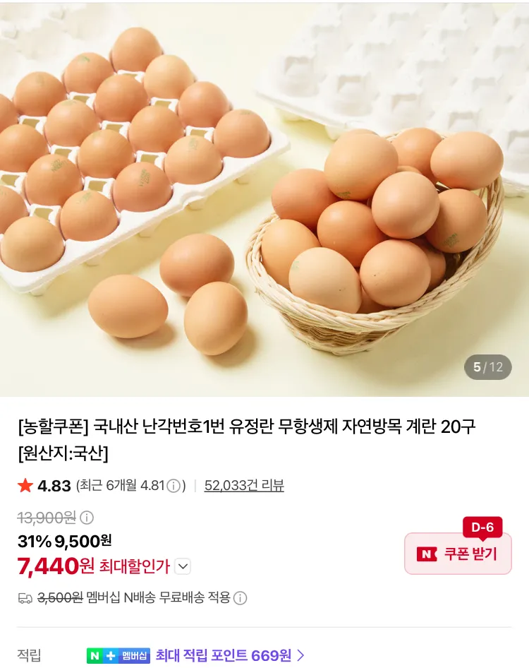 난각번호1번 무항생제 유정란 20구