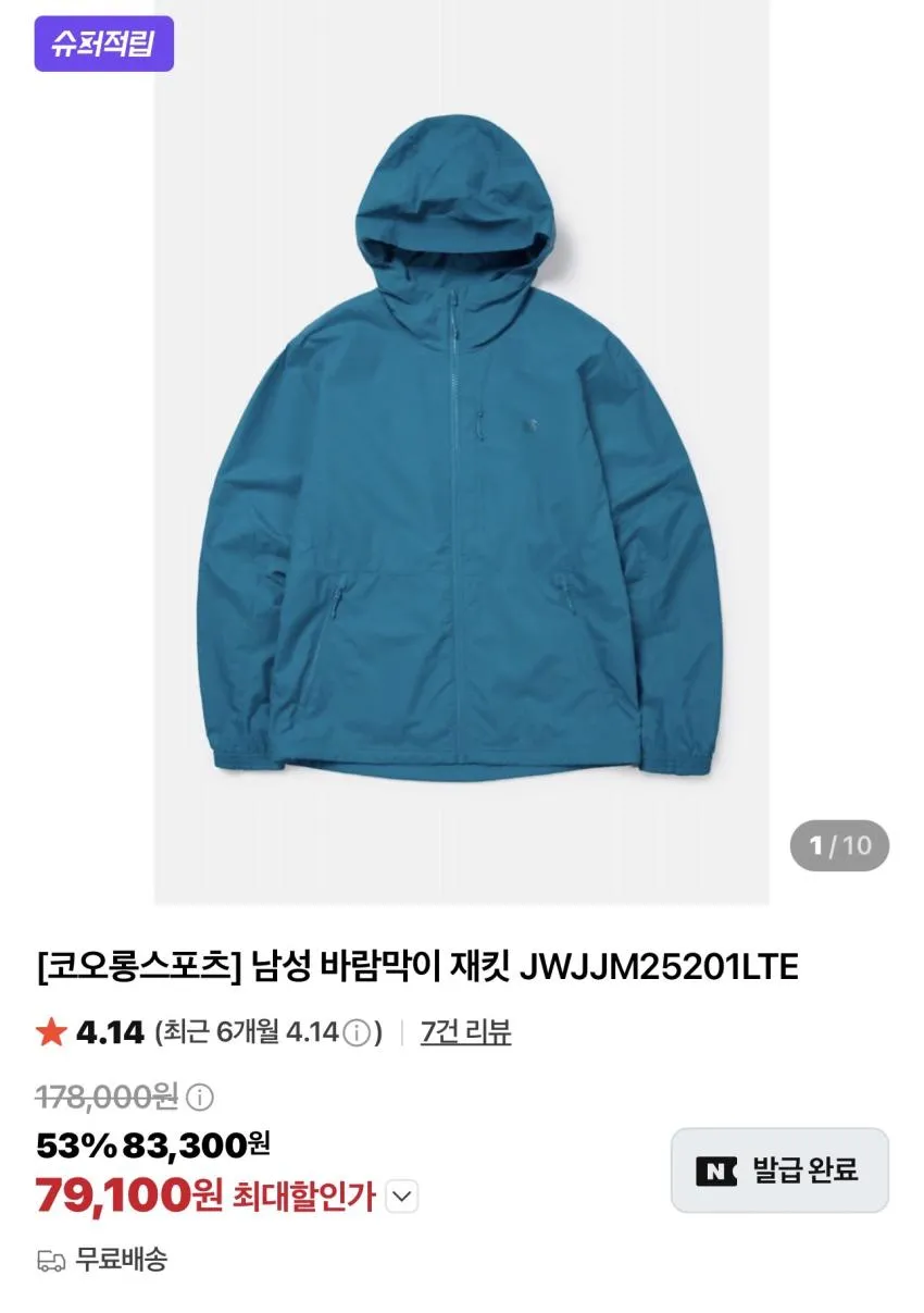 코오롱스포츠 아웃포켓 방수재킷 슈퍼적립 외