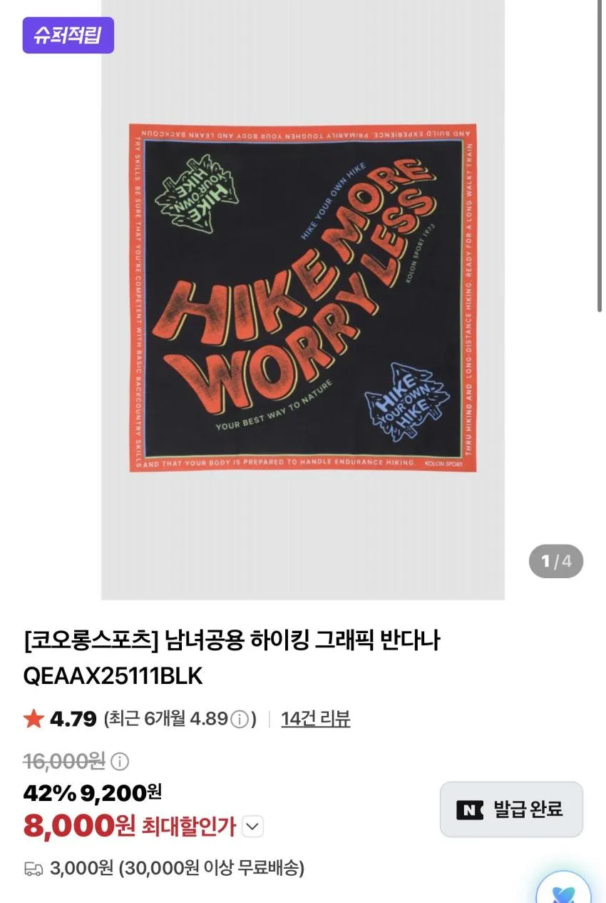 코오롱스포츠 아웃포켓 방수재킷 슈퍼적립 외