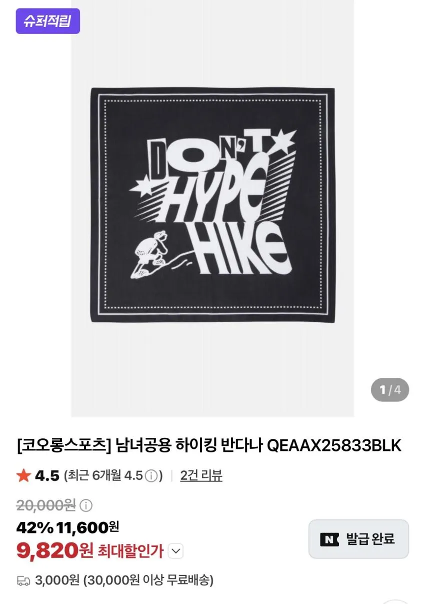 코오롱스포츠 아웃포켓 방수재킷 슈퍼적립 외