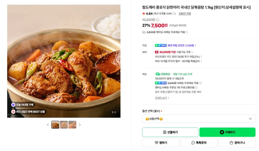 종로식 닭한마리 국내산 닭볶음탕 1.1kg