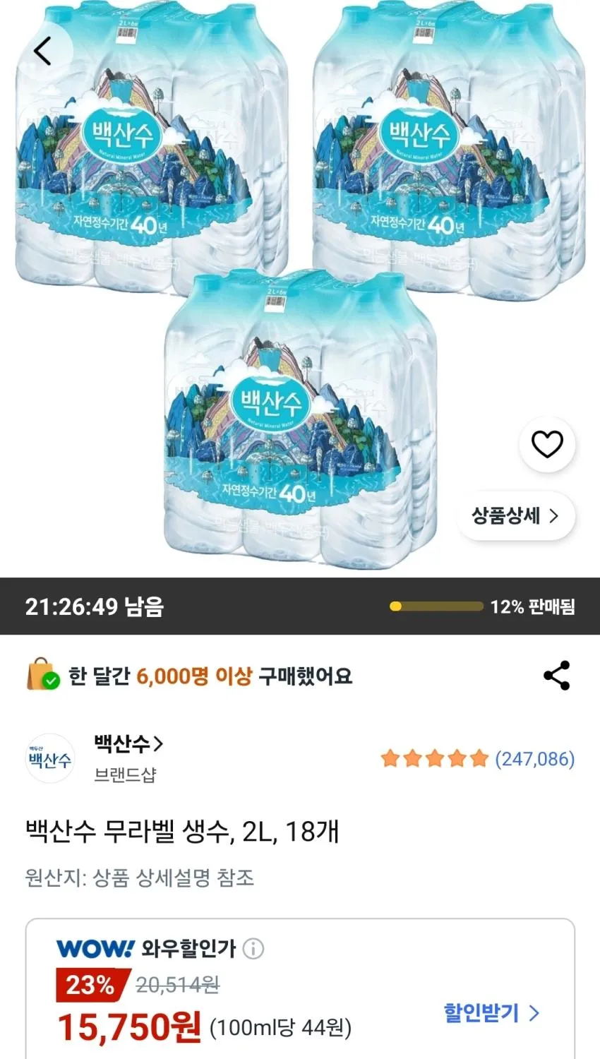백산수 무라벨 생수 2L 18개
