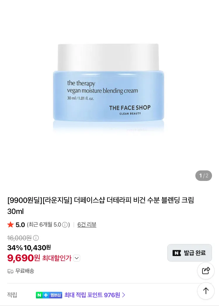 더페이스샵 9900원딜 4종류