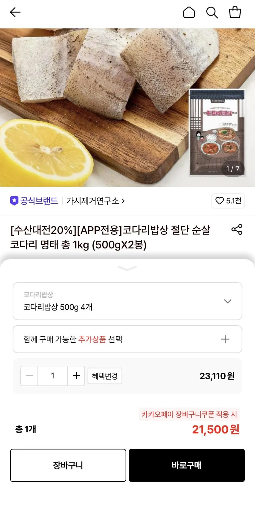 가시제거연구소 코다리밥상 절단 순살 코다리 명태 2kg