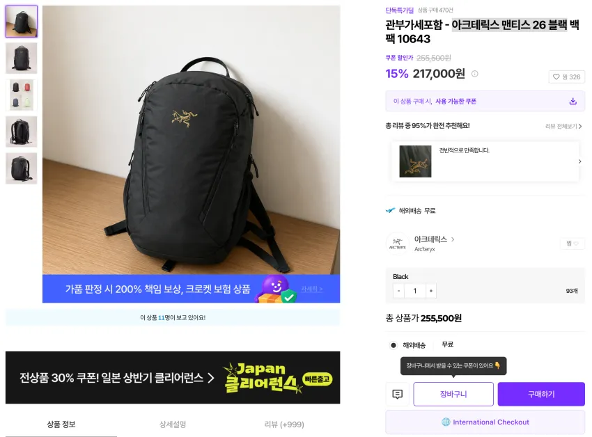 아크테릭스 맨티스 26 블랙 21.7
