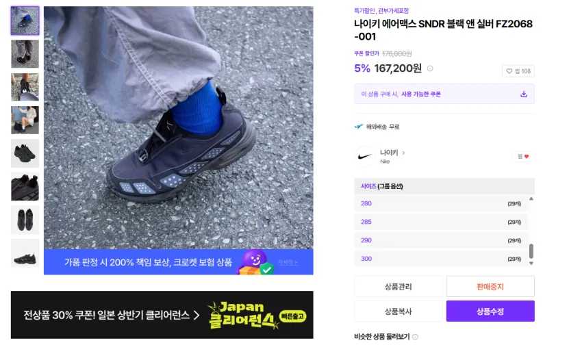 나이키 에어맥스 SNDR 블랙 앤 실버 FZ2068-001 남성사이즈