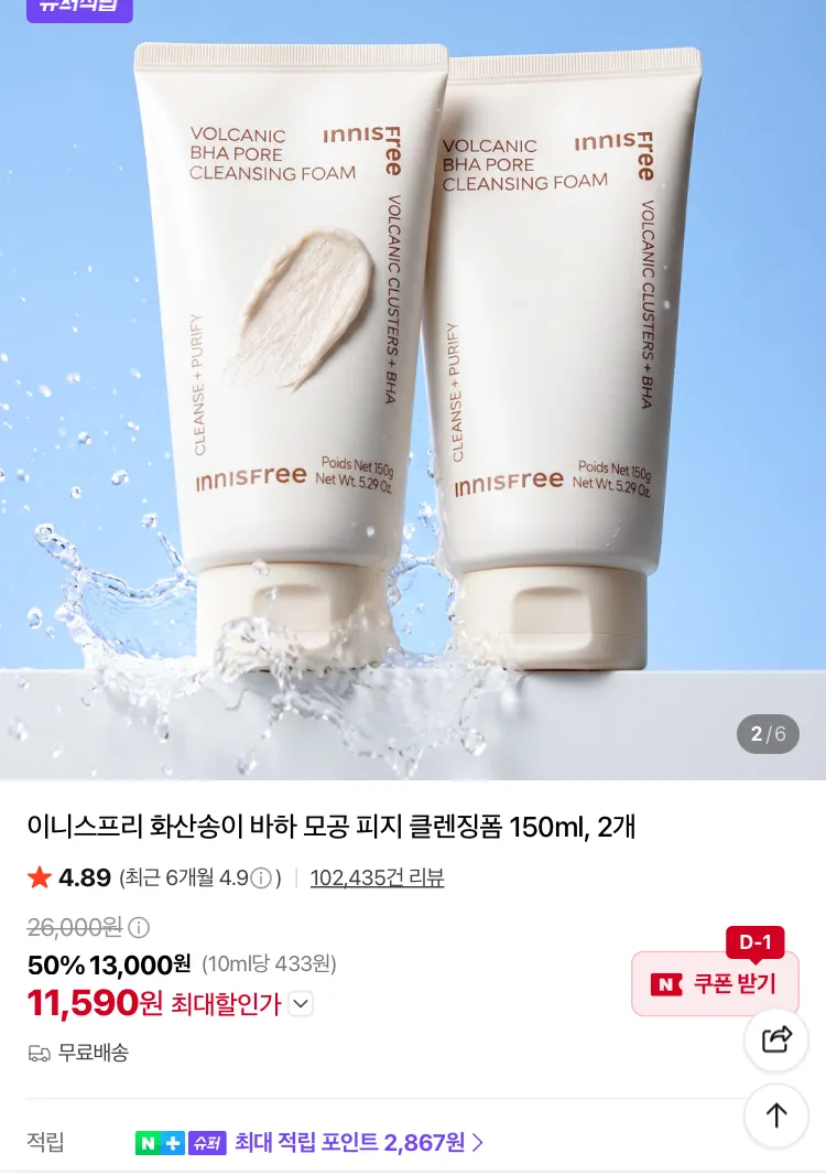 이니스프리 화산송이 클렌징폼 150ml 2개