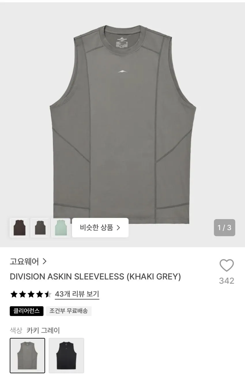 고요웨어 디비전 아스킨 슬리브리스