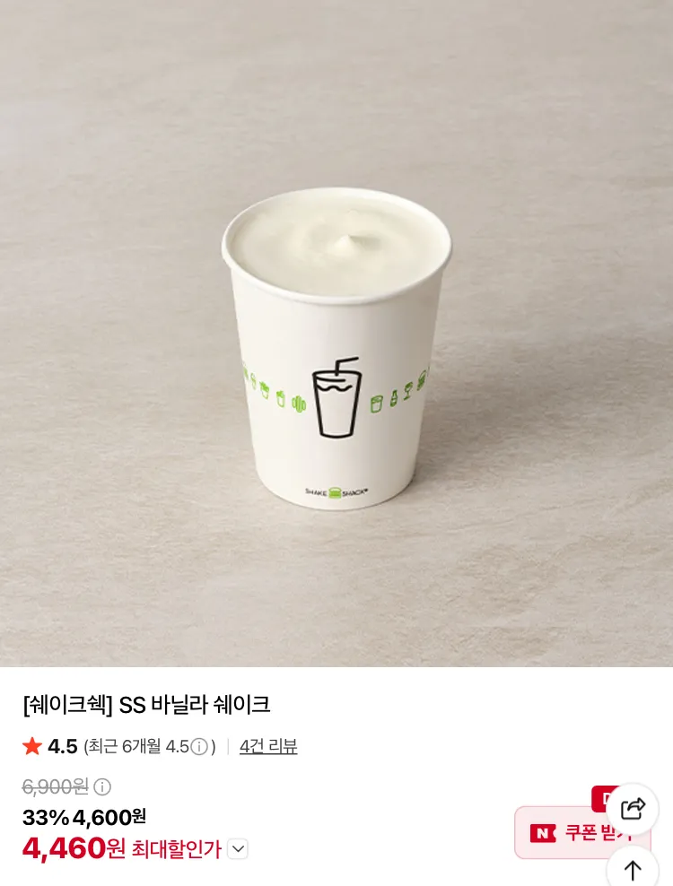 쉐이크쉑 쉐이크 4460원 등등 교환권 할인