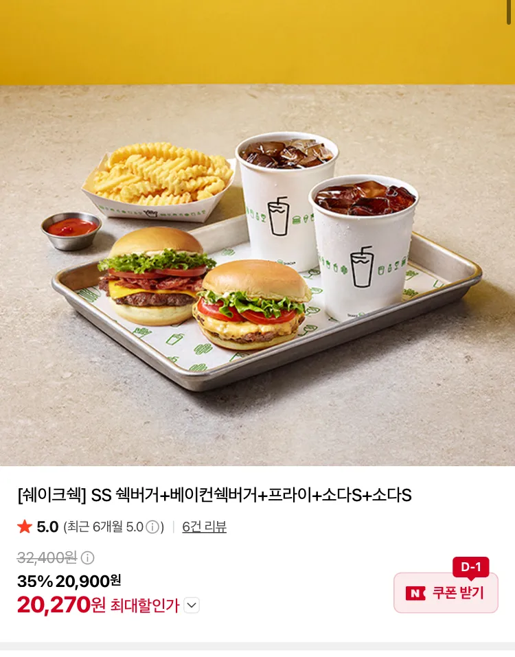 쉐이크쉑 쉐이크 4460원 등등 교환권 할인