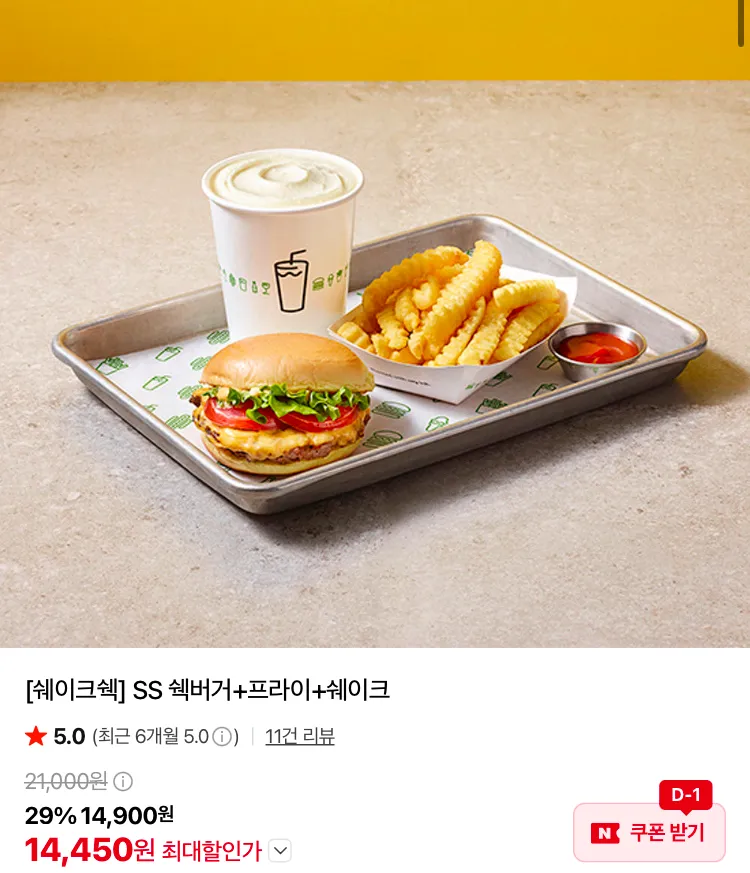 쉐이크쉑 쉐이크 4460원 등등 교환권 할인