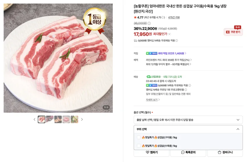 엄마네한돈 국내산 한돈 삼겹살 구이용/수육용 1kg