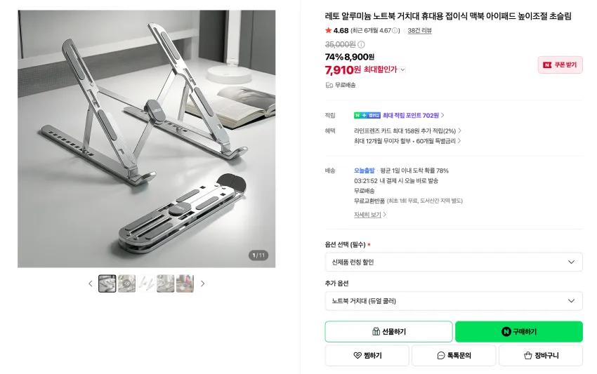 런칭할인) 레토 알루미늄 노트북 거치대