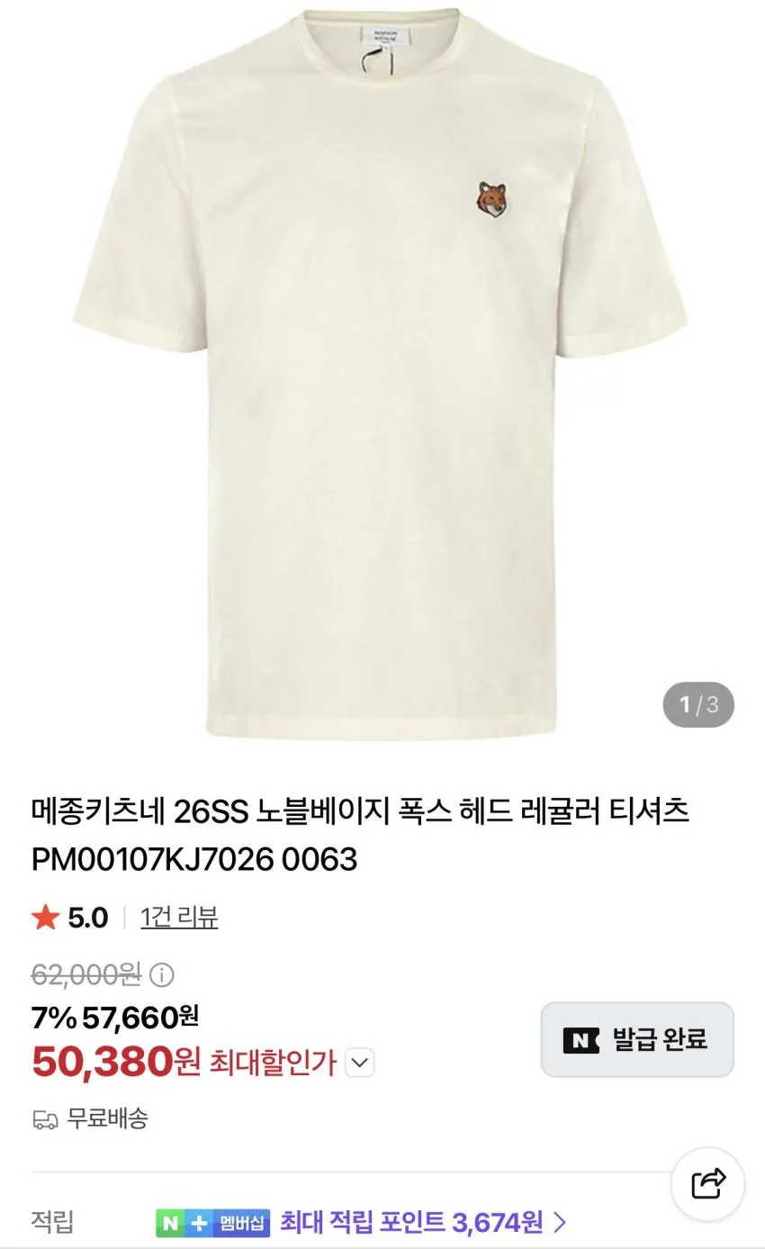 메종키츠네 반팔