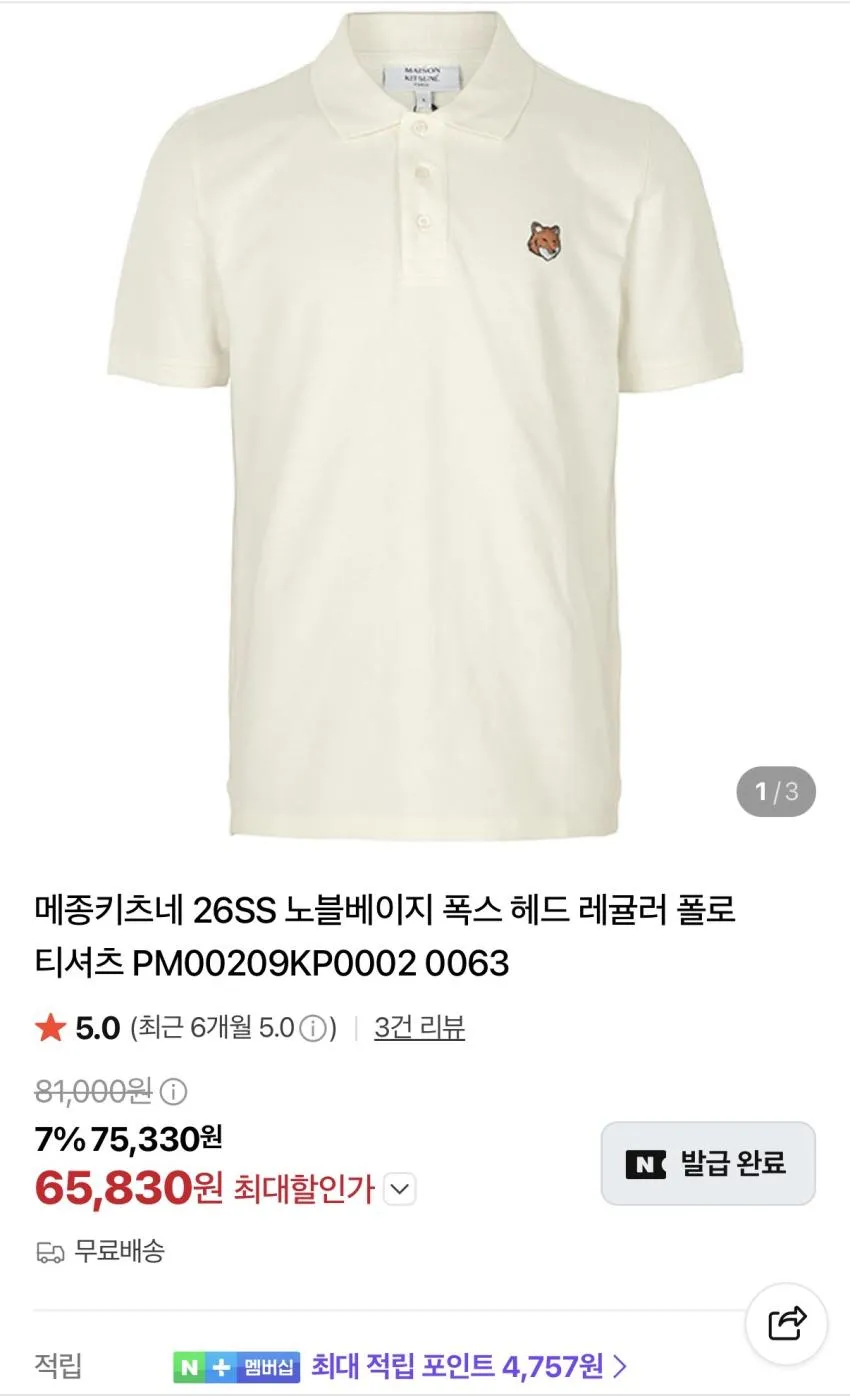 메종키츠네 반팔