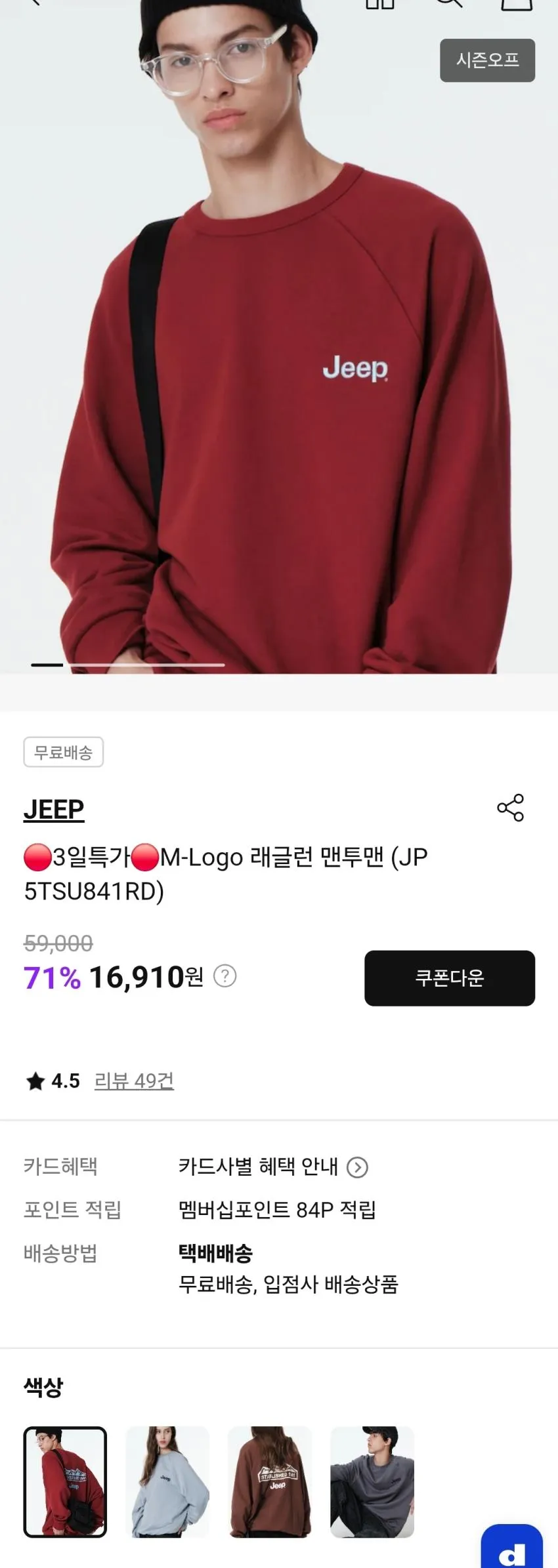 JEEP 레글런 맨투맨 1.5