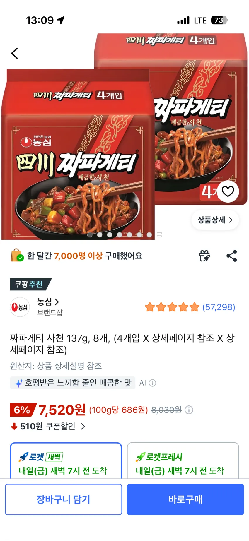 사천짜파게티 8개 7520원 역대 최저가