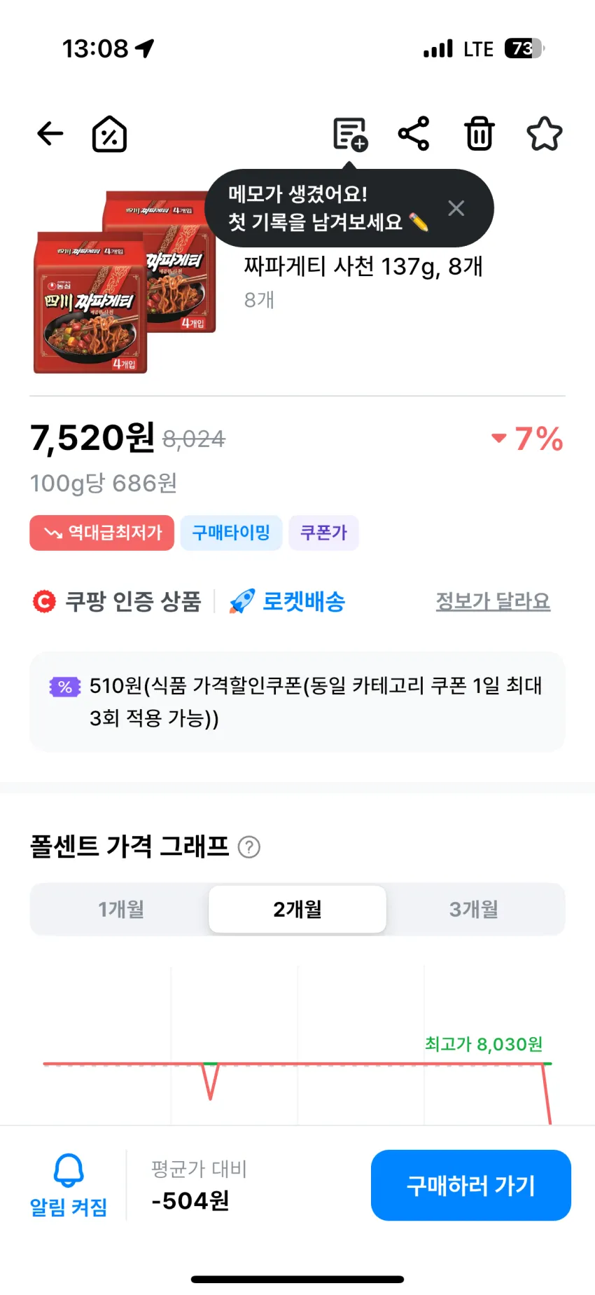 사천짜파게티 8개 7520원 역대 최저가