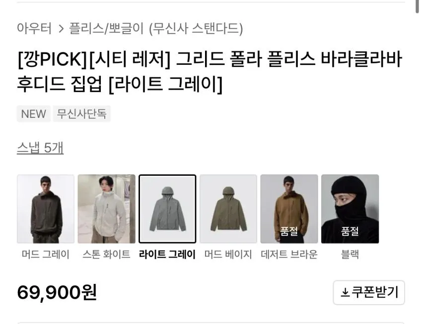 무탠다드 그리드 폴라 플리스 바라클라바 후드 집업