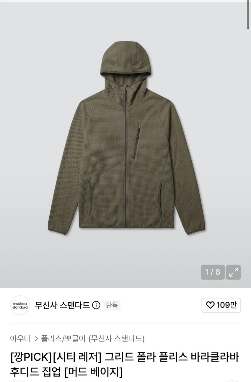 무탠다드 그리드 폴라 플리스 바라클라바 후드 집업