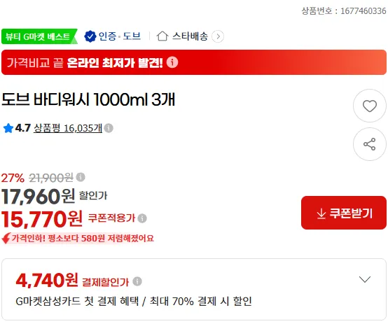 도브 바디워시 1L 3개