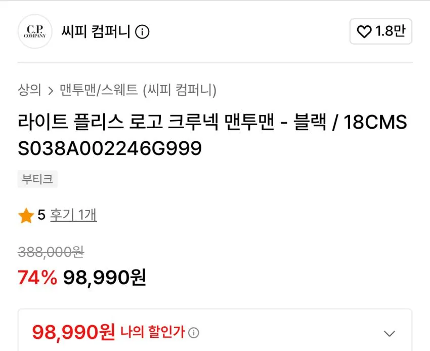 CP컴퍼니 맨투맨 9.8곡