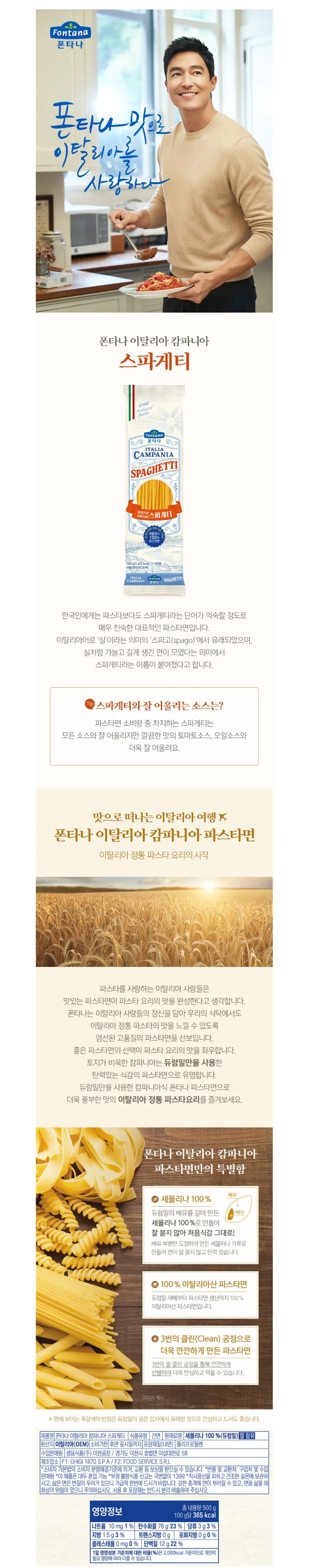 폰타나 이탈리아 캄파니아 스파게티, 500g, 3개 5220원 와우 무배