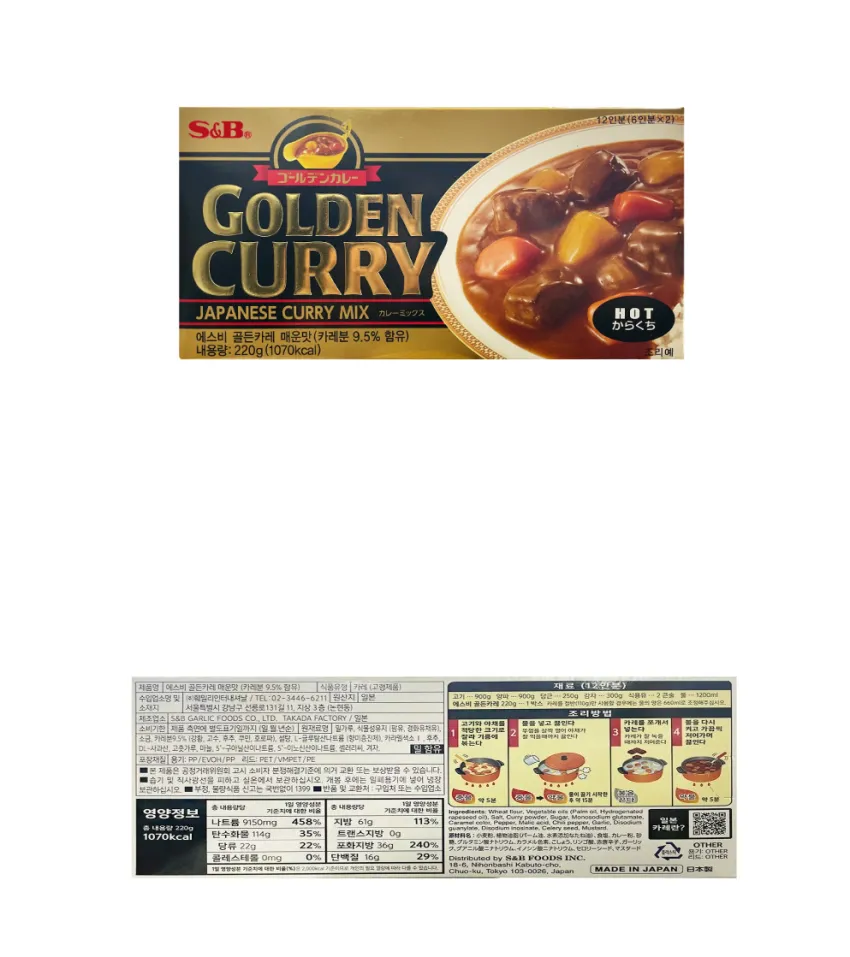 에스앤비 골든 카레 순한맛, 매운맛 각각 2개 4980원 와우 무배. 아주매운맛 3개 7470원 와우 무배