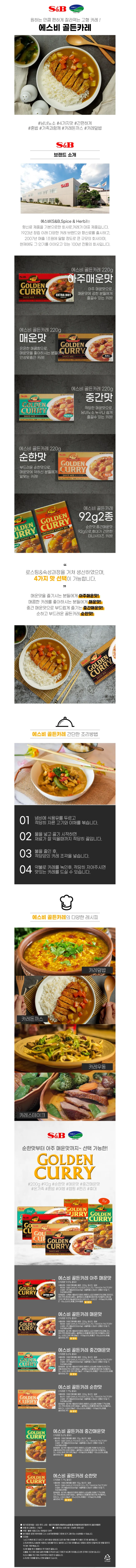 에스앤비 골든 카레 순한맛, 매운맛 각각 2개 4980원 와우 무배. 아주매운맛 3개 7470원 와우 무배