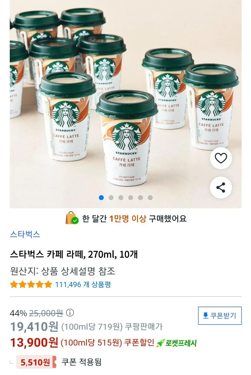 스타벅스 카페 라떼, 270ml, 10개