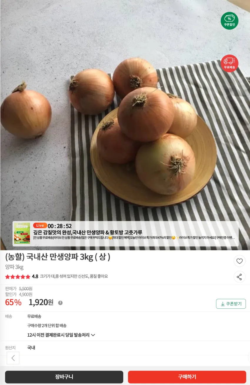 국내산 만생양파 3kg ( 상 )