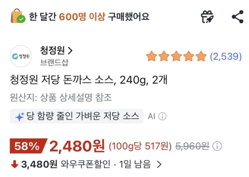 청정원/저당 돈가스 소스 240g 2개