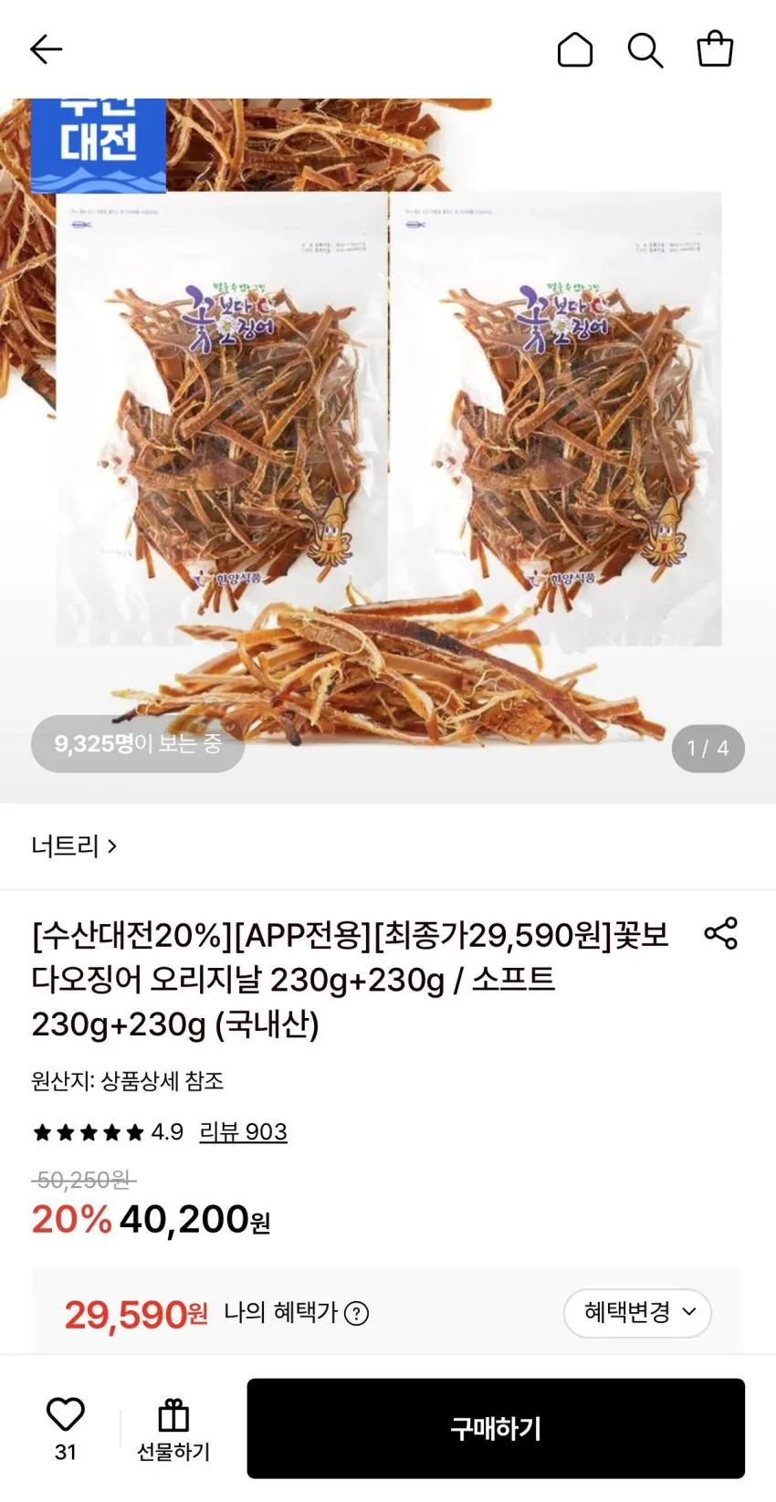 꽃보다오징어 오리지날 230g 2봉