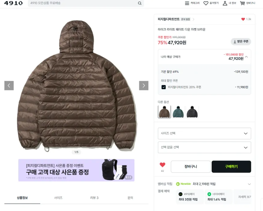 피지컬 디파트먼트 경량패딩 4.7만, 헤비다운