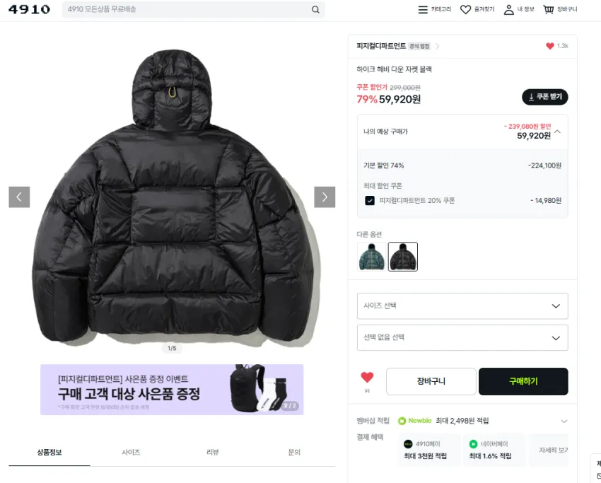 피지컬 디파트먼트 경량패딩 4.7만, 헤비다운