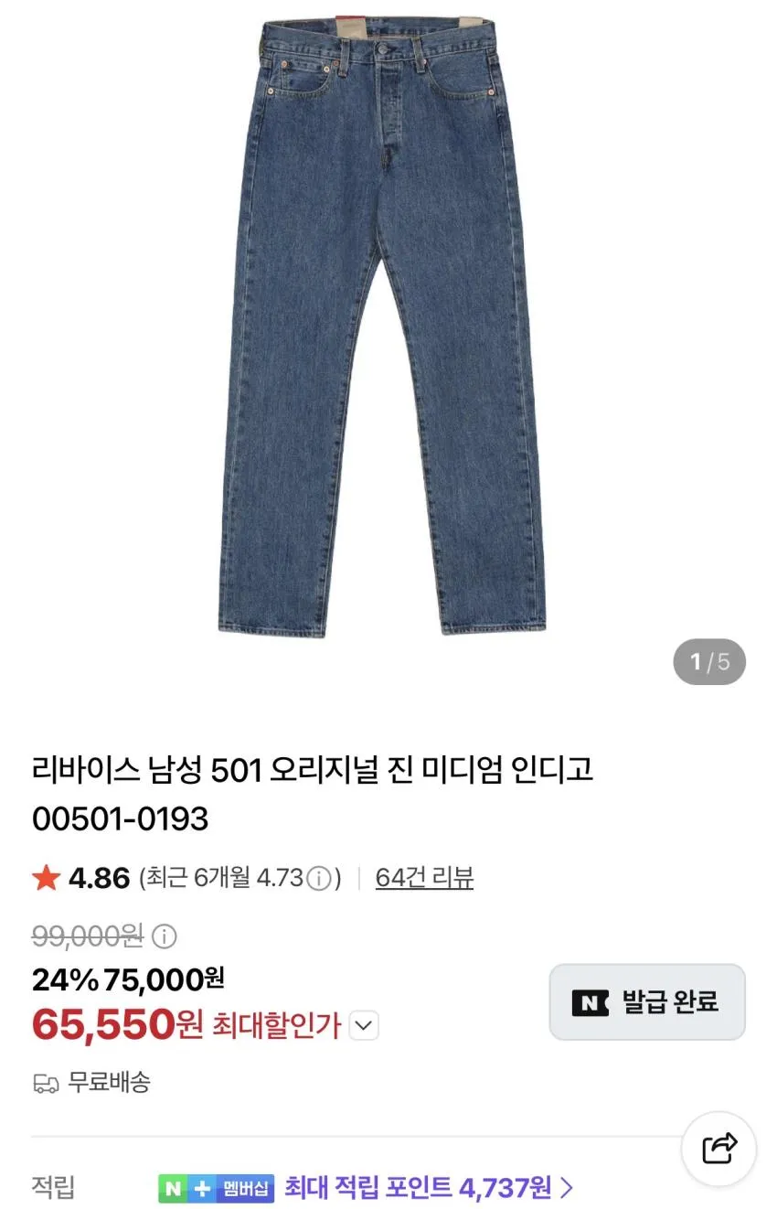 리바이스 501 오리지널 진