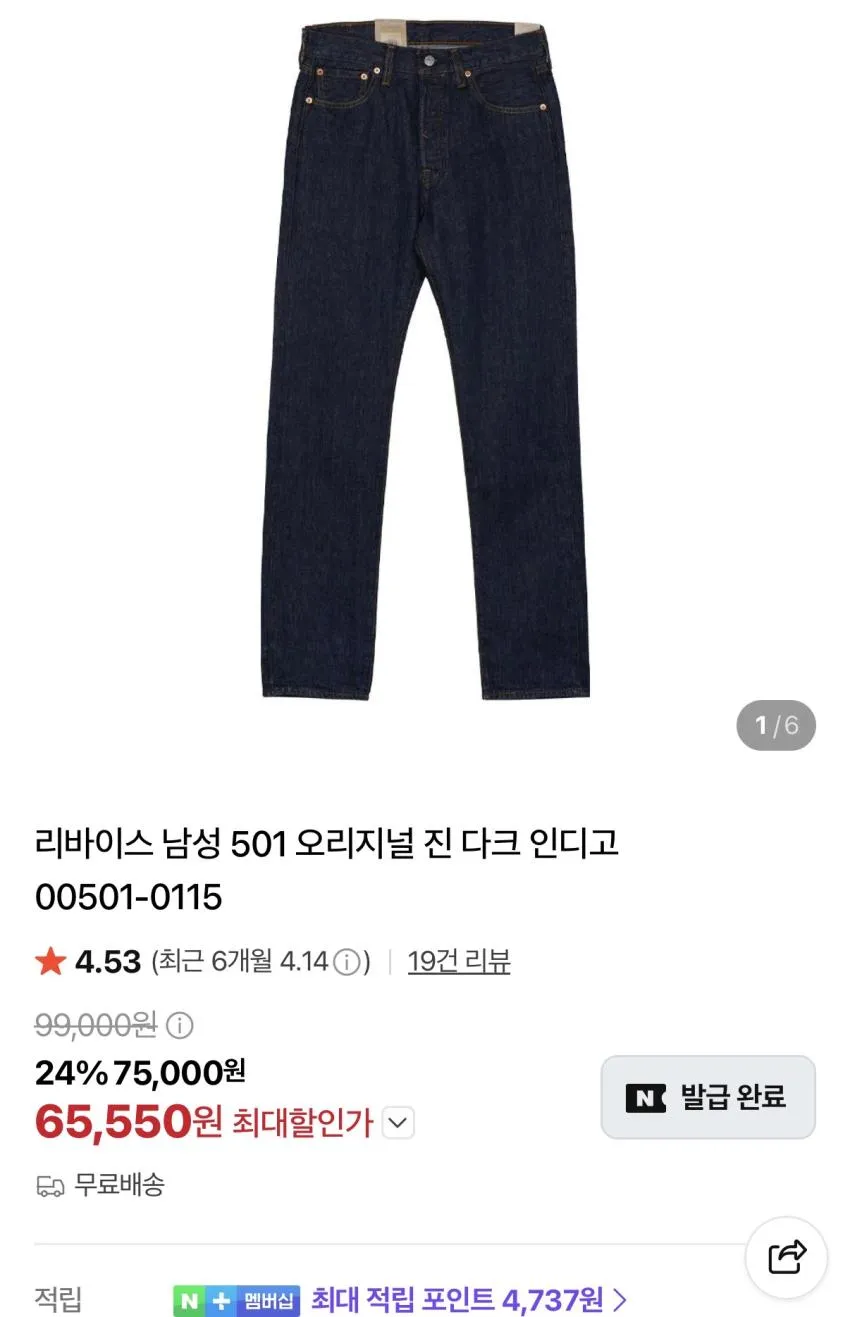 리바이스 501 오리지널 진