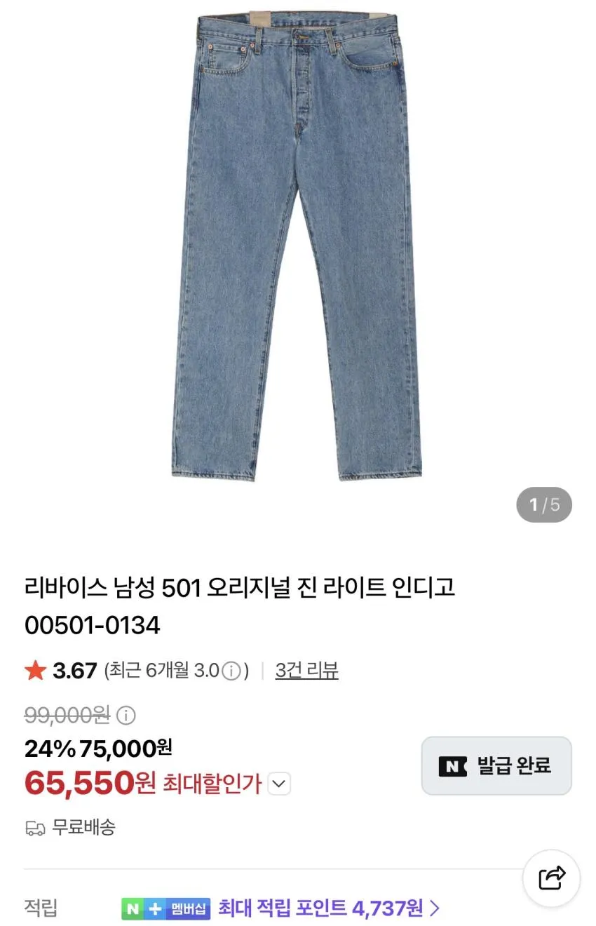 리바이스 501 오리지널 진