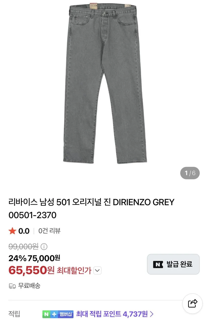 리바이스 501 오리지널 진