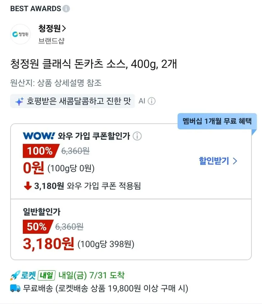 청정원 클래식 돈카츠 소스 400g, 2개