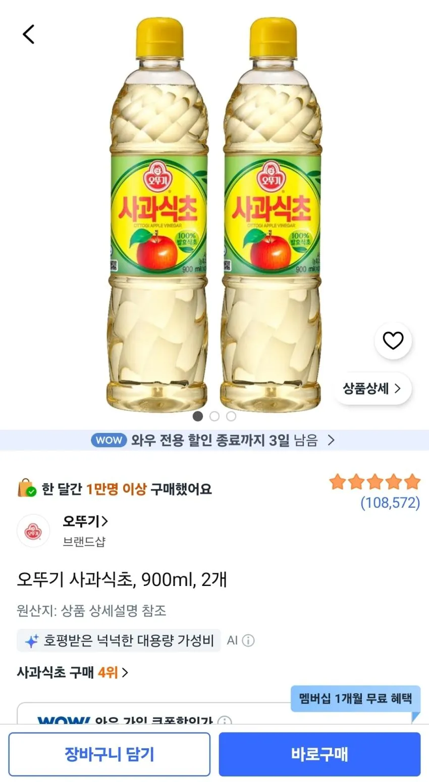 오뚜기 사과식초 900ml, 2개