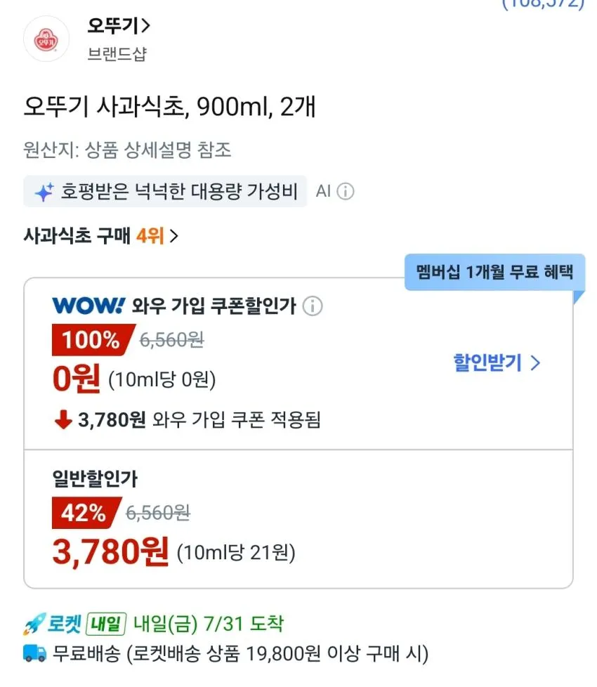 오뚜기 사과식초 900ml, 2개