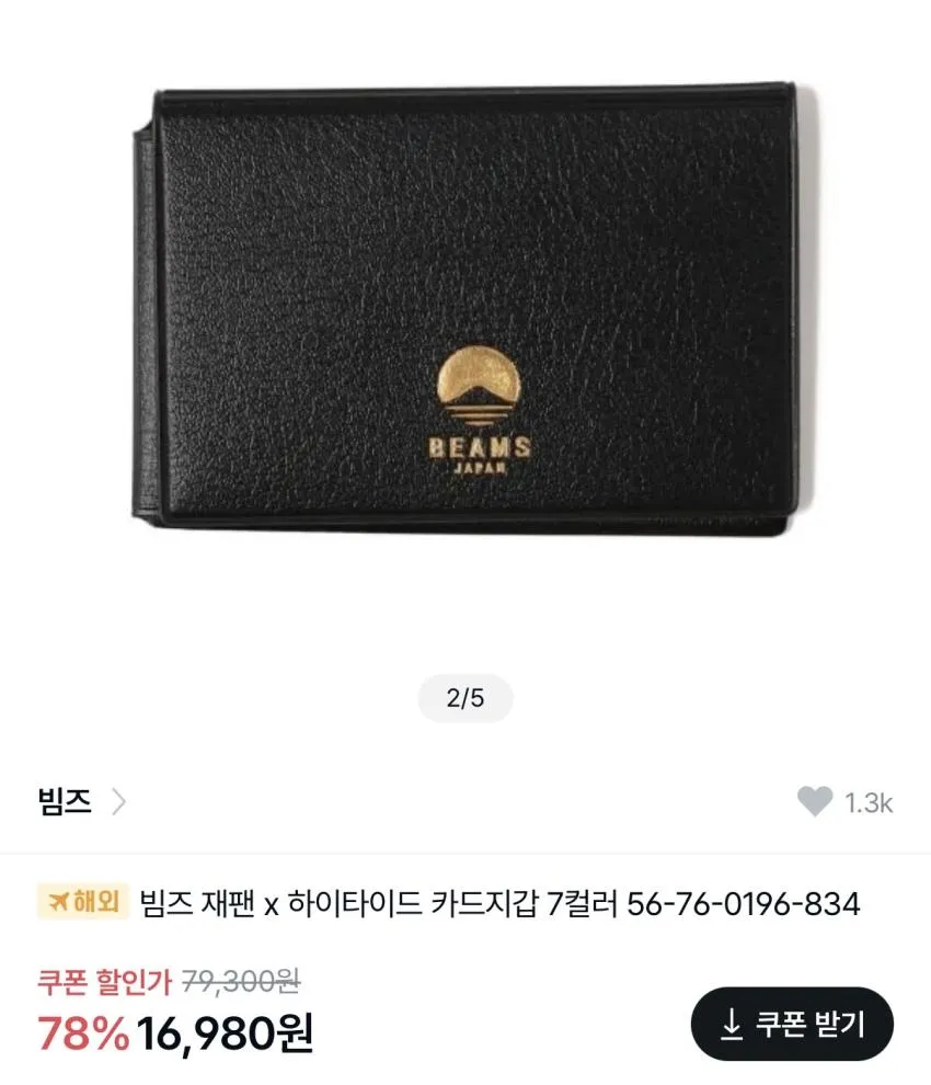 빔즈 x 하이타이드 카드지갑 ₩16,980