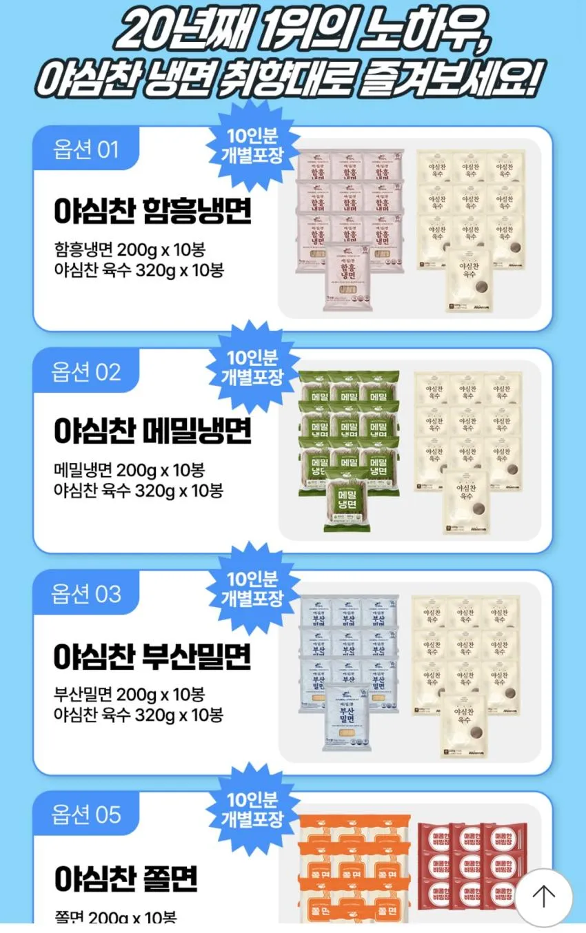 냉면 10인분
